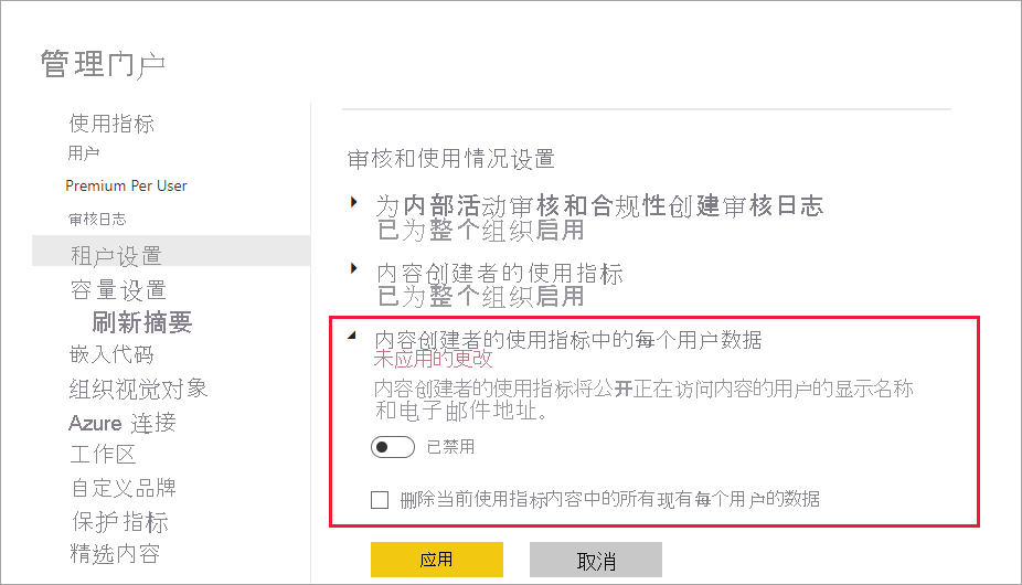 禁用每个用户指标的屏幕截图。