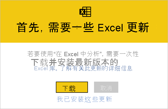 Excel 更新的屏幕截图。