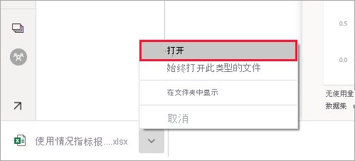 打开 .odc 文件的屏幕截图