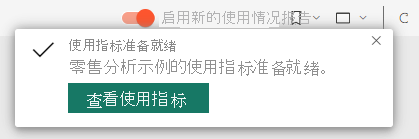 切换到使用指标报表的屏幕截图。