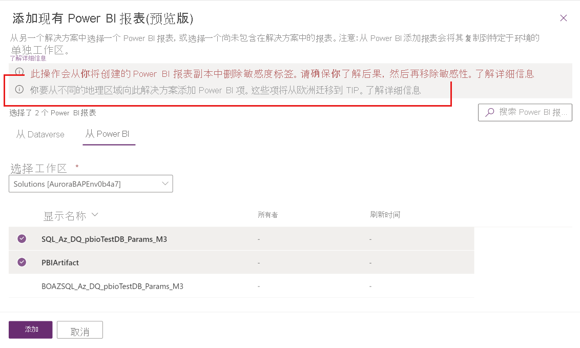 Power BI/Power Apps 解决方案集成中跨地区操作通知横幅的屏幕截图。