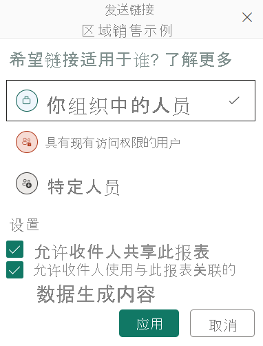 Power BI 报表“发送链接”对话框的屏幕截图。