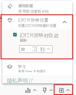 显示 Power BI 加载项选项中的“幻灯片放映设置”选项的屏幕截图。