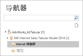 屏幕截图显示“导航器表格模型或透视”。