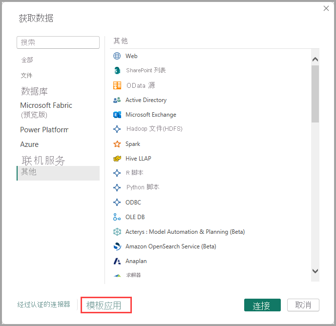 屏幕截图显示“获取数据”对话框中的“模板应用”链接。