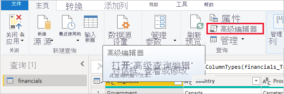 显示打开“高级编辑器”的屏幕截图。