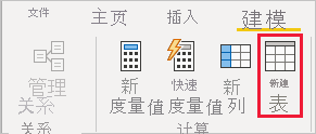 显示选择“新建表”的屏幕截图。