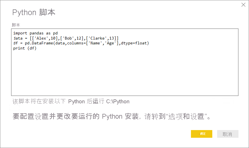 显示将示例 Python 脚本粘贴到“Python 脚本”对话框中的屏幕截图。