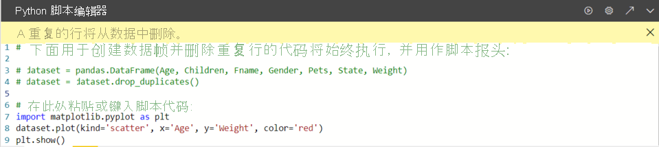 显示带有命令的 Python 脚本编辑器的屏幕截图。