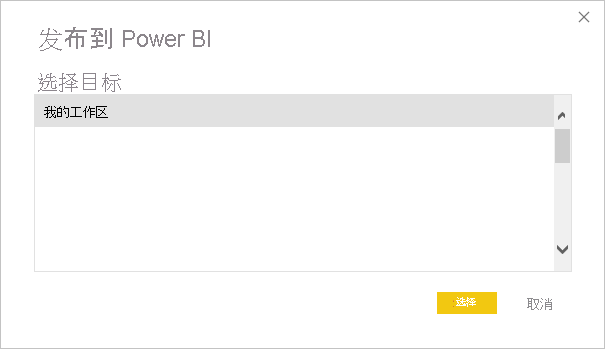 显示“发布到 Power BI 服务”的屏幕截图。