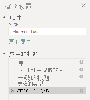 Power Query 编辑器的“查询设置”窗格的屏幕截图，其中显示了“应用的步骤”列表以及到目前为止的操作。