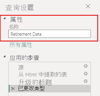 Power Query 编辑器的屏幕截图，显示了如何在“查询设置”中编辑表名。