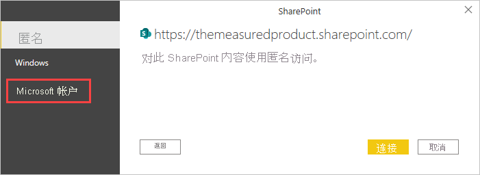 显示选择 Microsoft 帐户的屏幕截图