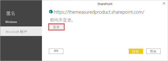 显示用于访问 SharePoint 的登录按钮的屏幕截图。