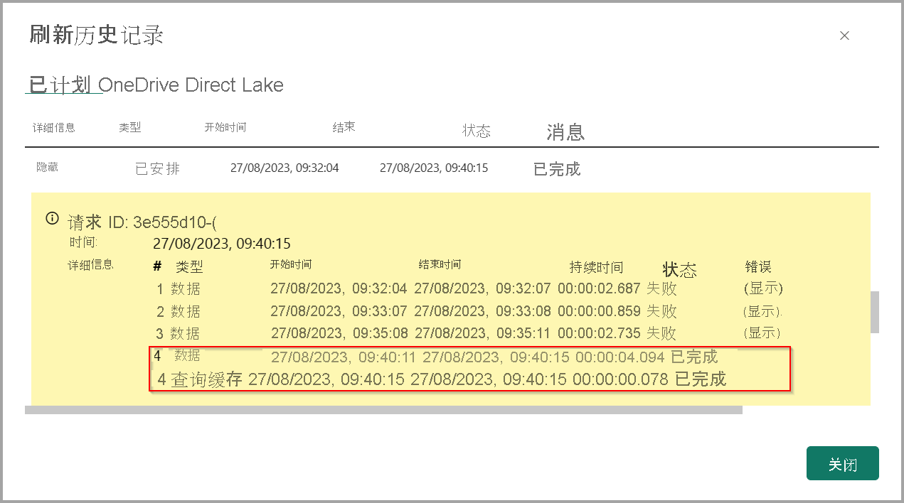 显示成功时的刷新历史记录的屏幕截图。