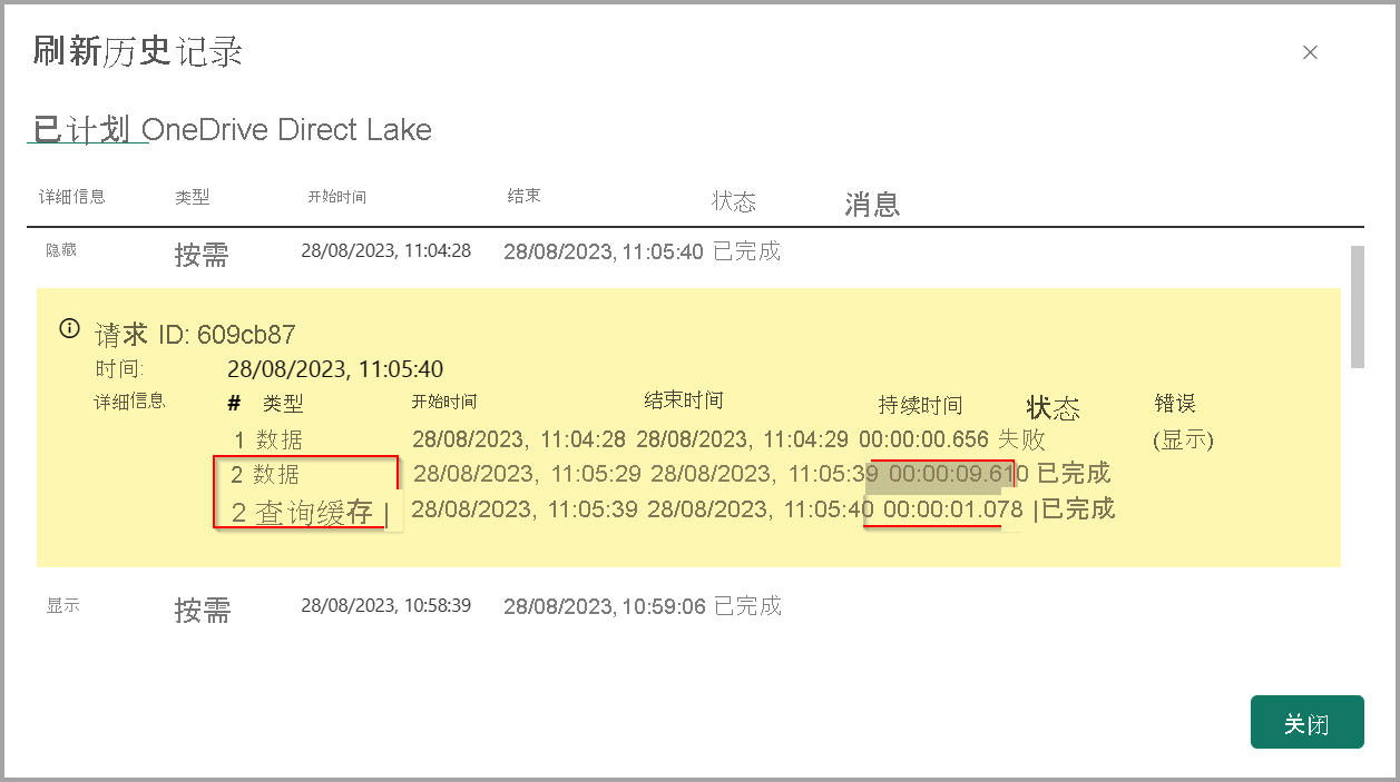 显示刷新历史记录的屏幕截图，其中的刷新操作已分隔开来。