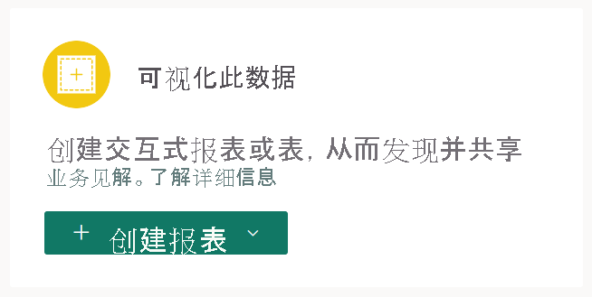 数据详细信息页上“可视化此数据”部分的屏幕截图。