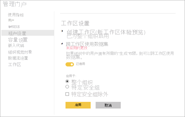 Power BI 管理员工作区设置