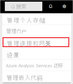 显示选择“管理连接和网关”的屏幕截图。