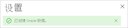  Screenshot of successful creation for the Oracle data source.