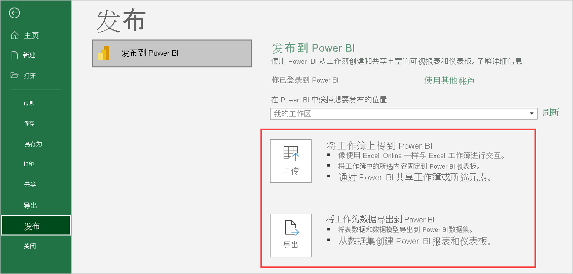 显示“上传”和“导出”选项的屏幕截图。