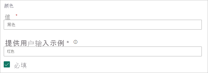 Screenshot of a parameter value required from the user.