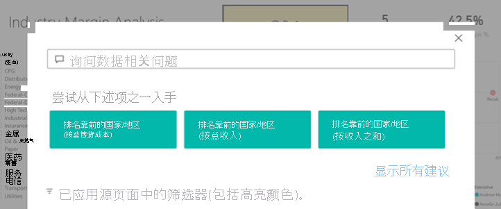 打开的 Power BI 问答资源管理器窗口的屏幕截图，其中包含建议的问题。