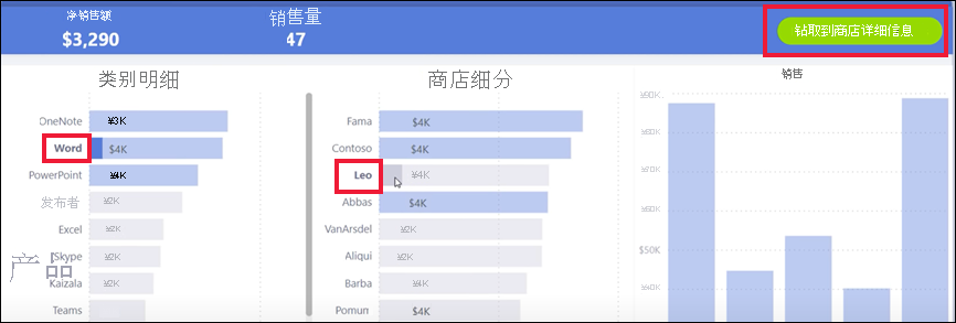 处于活动状态的钻取按钮的屏幕截图。