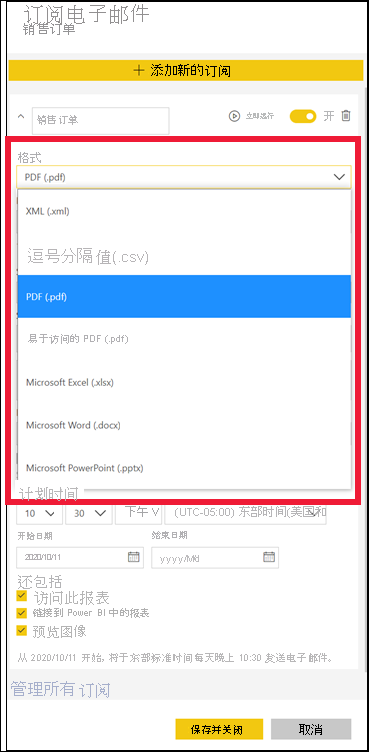 显示用于订阅的导出格式的屏幕截图。