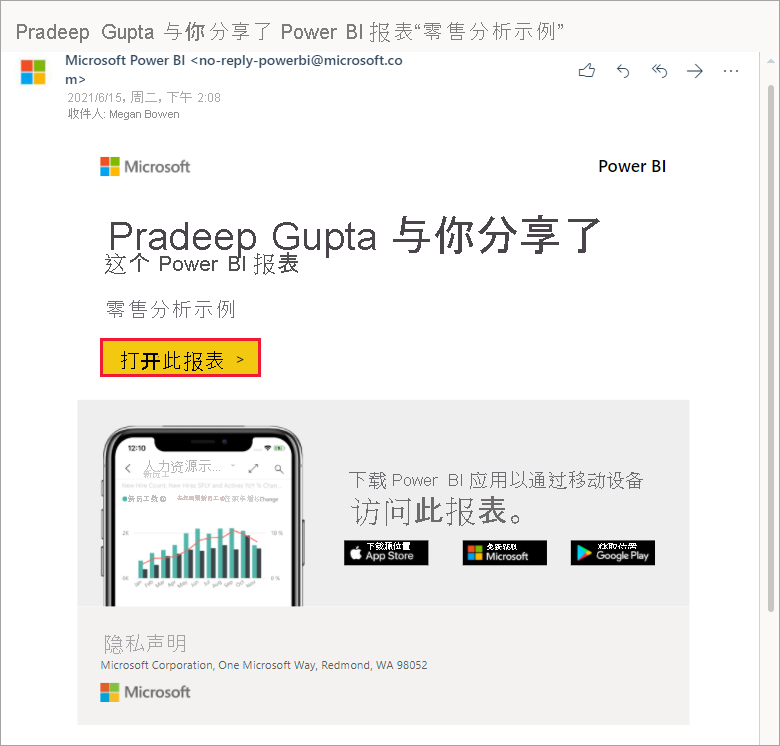 显示电子邮件的屏幕截图，其中包含指向报表的链接。