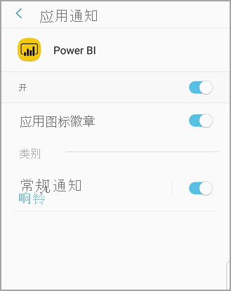 Screenshot shows an Android phone screen titled Power B I where you can allow and manage notifications.