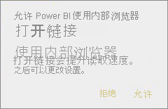 Screenshot of a dialog, showing to allow Power B I to open links with internal browser.