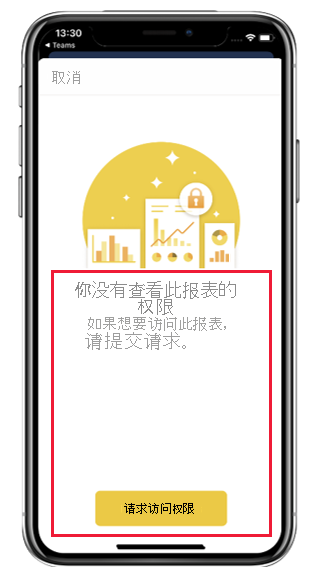 Power BI 移动应用请求访问权限对话框的屏幕截图。