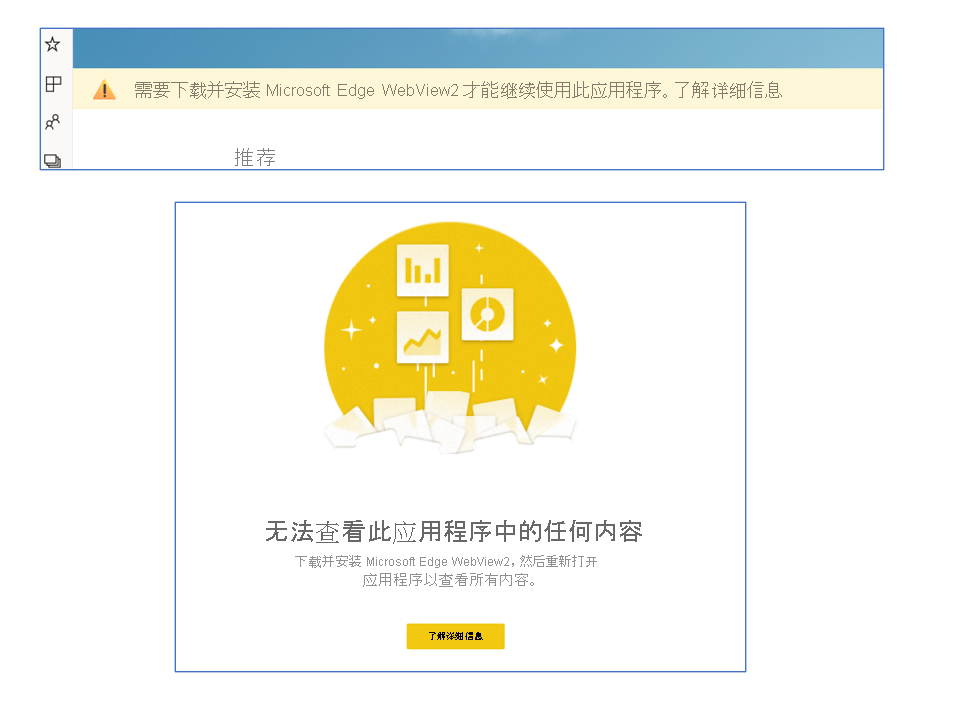 Screenshot of install WebView2 message in the Power BI app for Windows.