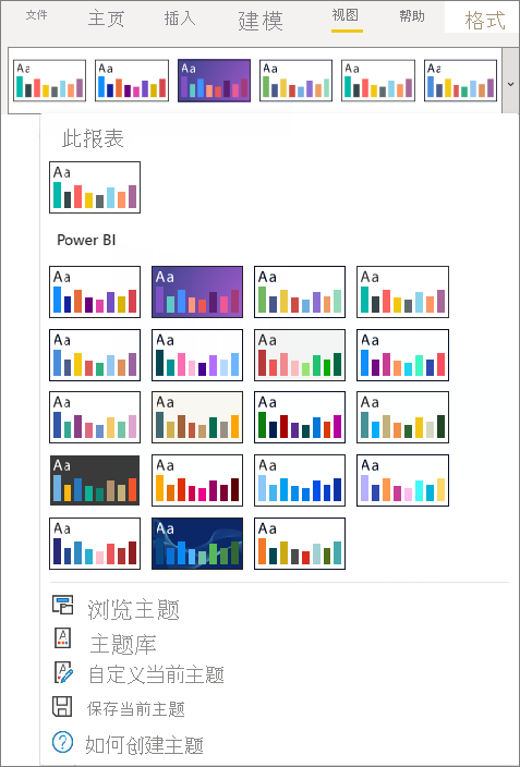 显示 Power BI 内置主题的屏幕截图。