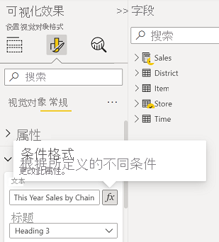 显示 Power BI Desktop 条件格式选项的屏幕截图。