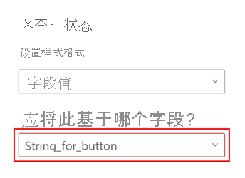 “文本状态”窗格的屏幕截图，其中突出显示了按钮文本的选定字段。