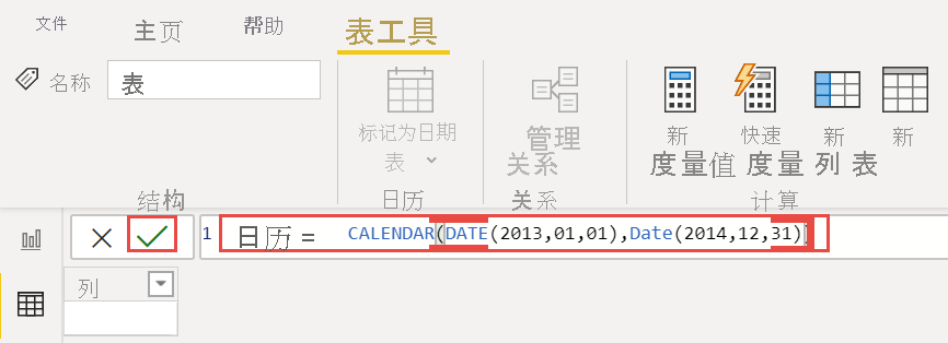 DAX 表达式“Calendar”的屏幕截图。