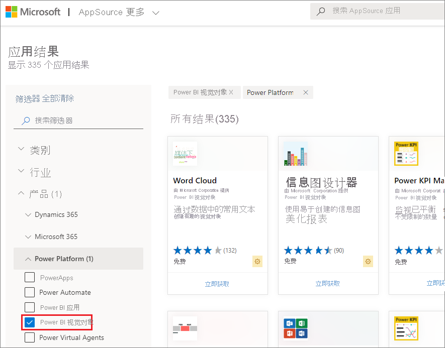 AppSource 的屏幕截图，其中左侧窗格内选中了“Power BI 视觉对象”。