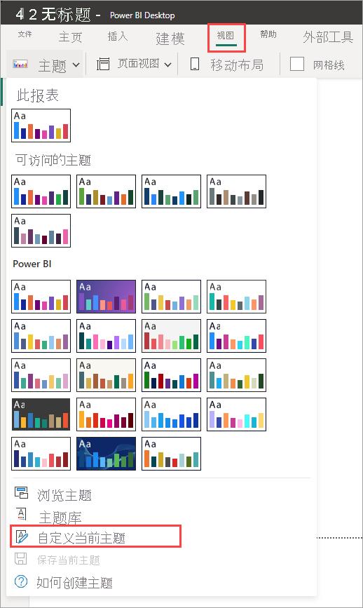 Power BI 主题下拉菜单的屏幕截图，其中突出显示了“自定义当前主题”。