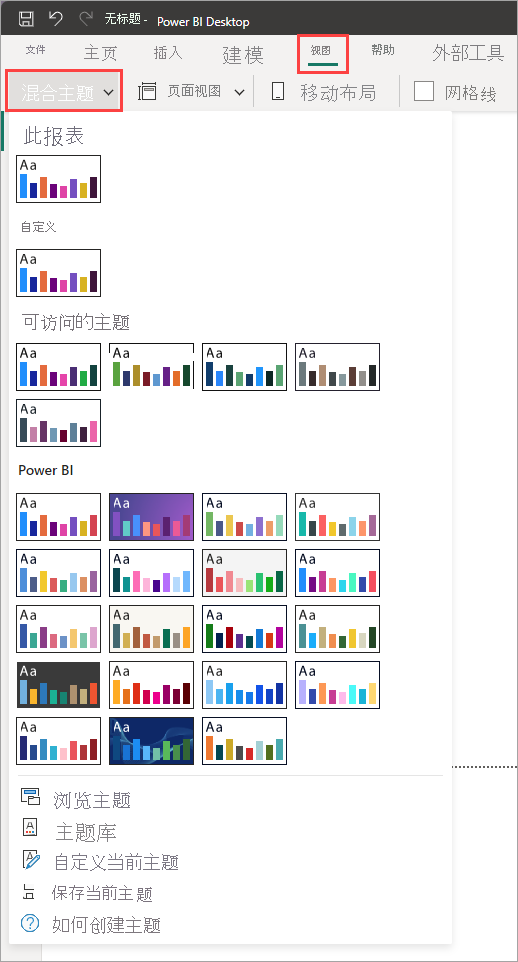 “主题”下拉菜单的屏幕截图。