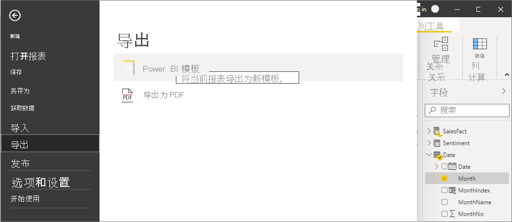 显示“导出”选项的 Power BI Desktop 屏幕截图。