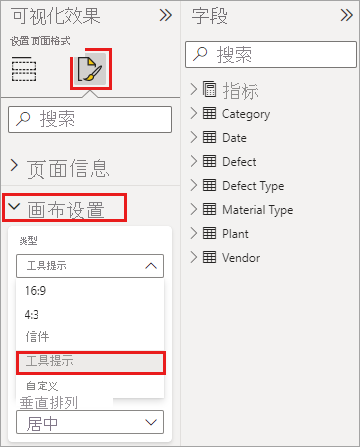 现有工具提示的报表页大小画布的屏幕截图。