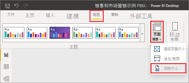 页面视图下拉菜单的屏幕截图，显示实际大小以便更轻松地创建工具提示。