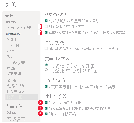 显示对象报表设置的屏幕截图。