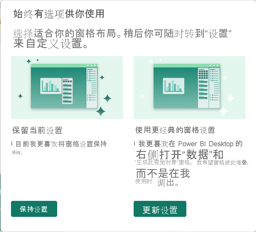 显示“选择默认设置”选项的屏幕截图。