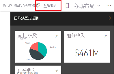 突出显示了菜单栏中“重置磁贴”的屏幕截图。