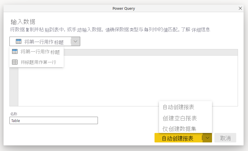 用于输入数据的 Power Query 窗口的屏幕截图。