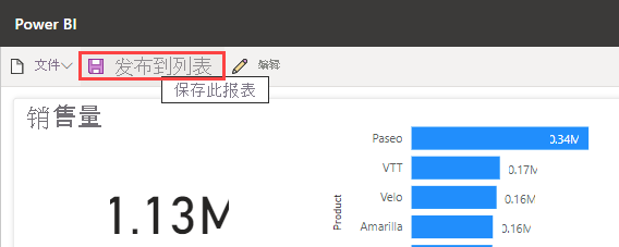 选择“发布到列表”按钮的屏幕截图。