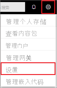 Power BI 菜单栏的屏幕截图，其中突出显示了齿轮图标和“设置”选项。